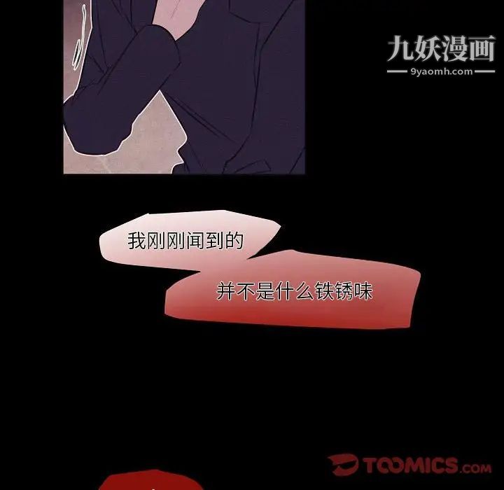 《自带香气的男人》漫画 第106話