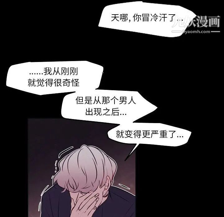 《自带香气的男人》漫画 第106話