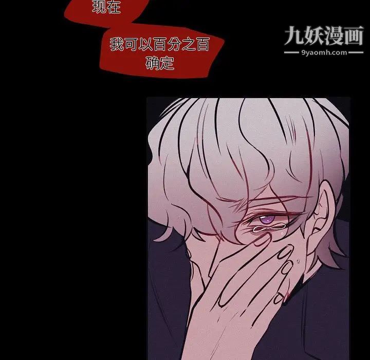 《自带香气的男人》漫画 第106話