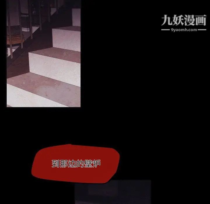 《自带香气的男人》漫画 第106話