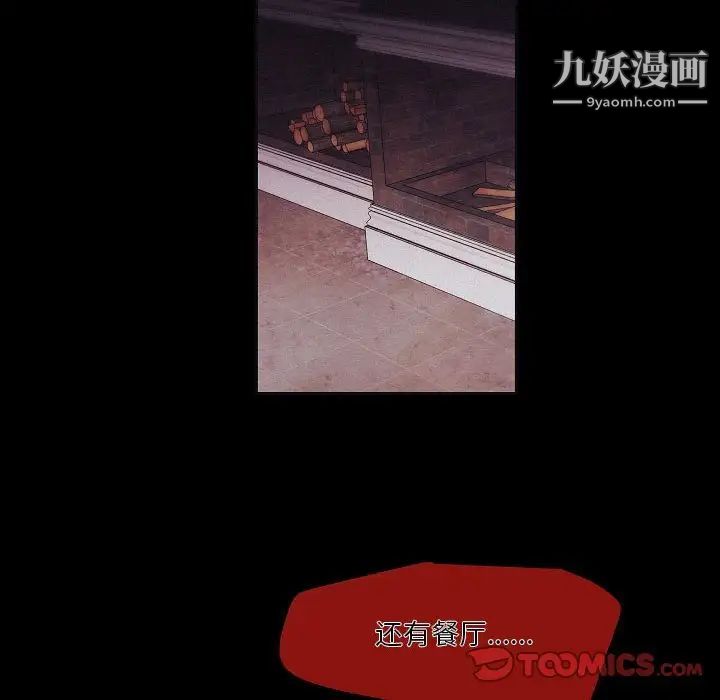 《自带香气的男人》漫画 第106話
