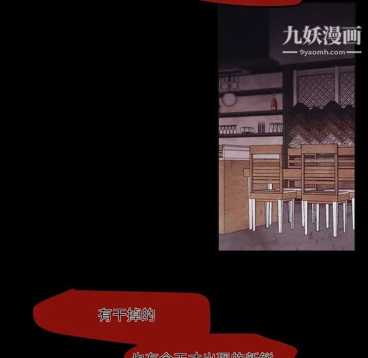 《自带香气的男人》漫画 第106話