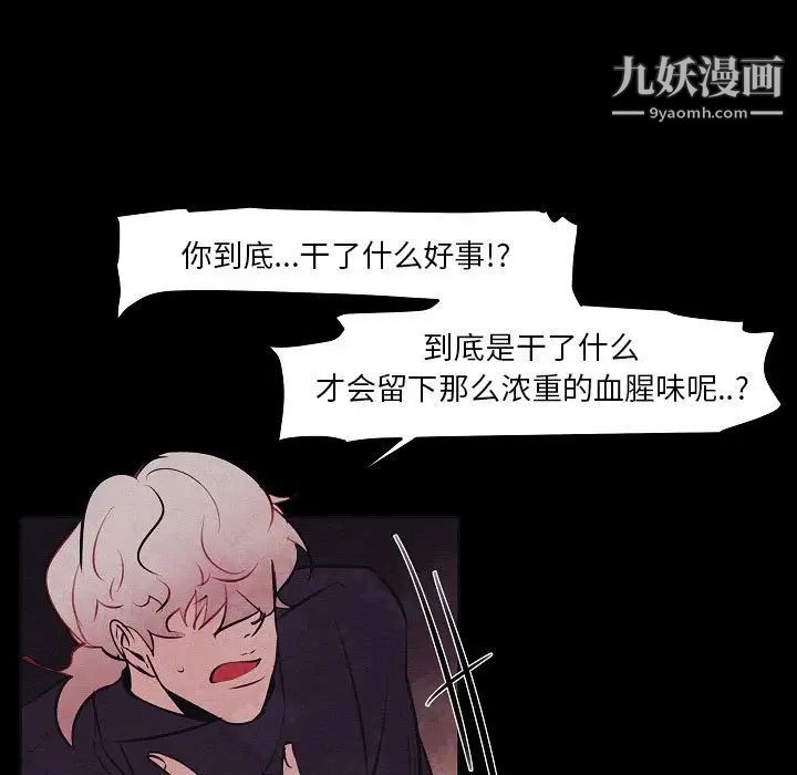 《自带香气的男人》漫画 第106話