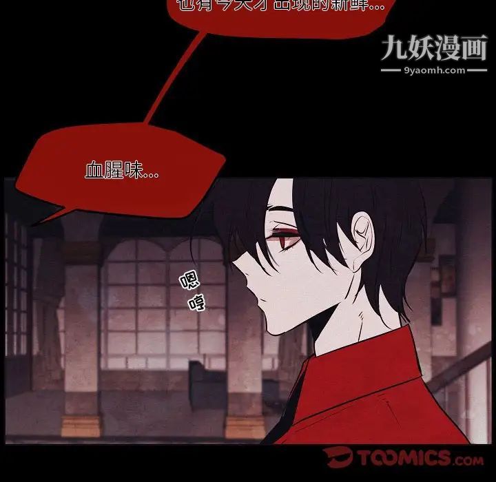 《自带香气的男人》漫画 第106話