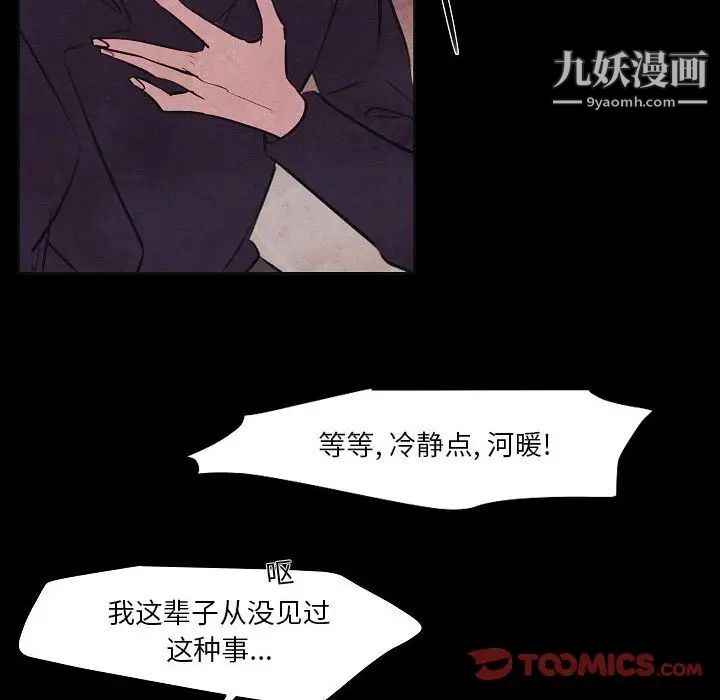 《自带香气的男人》漫画 第106話