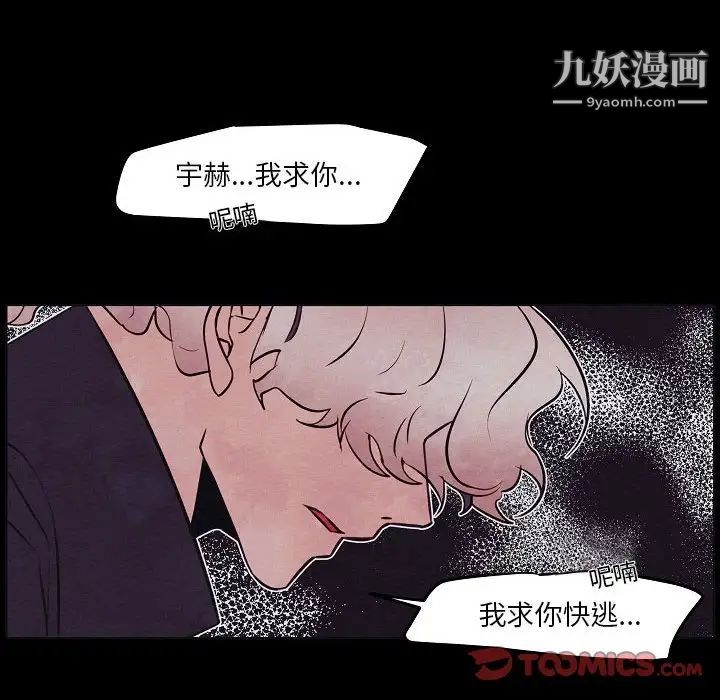 《自带香气的男人》漫画 第106話