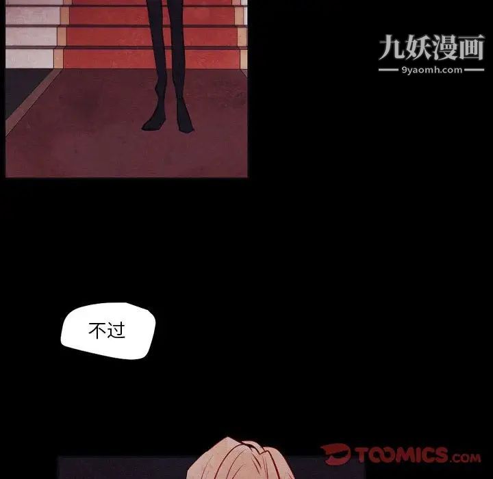 《自带香气的男人》漫画 第106話