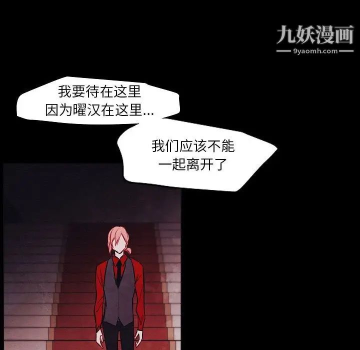《自带香气的男人》漫画 第106話