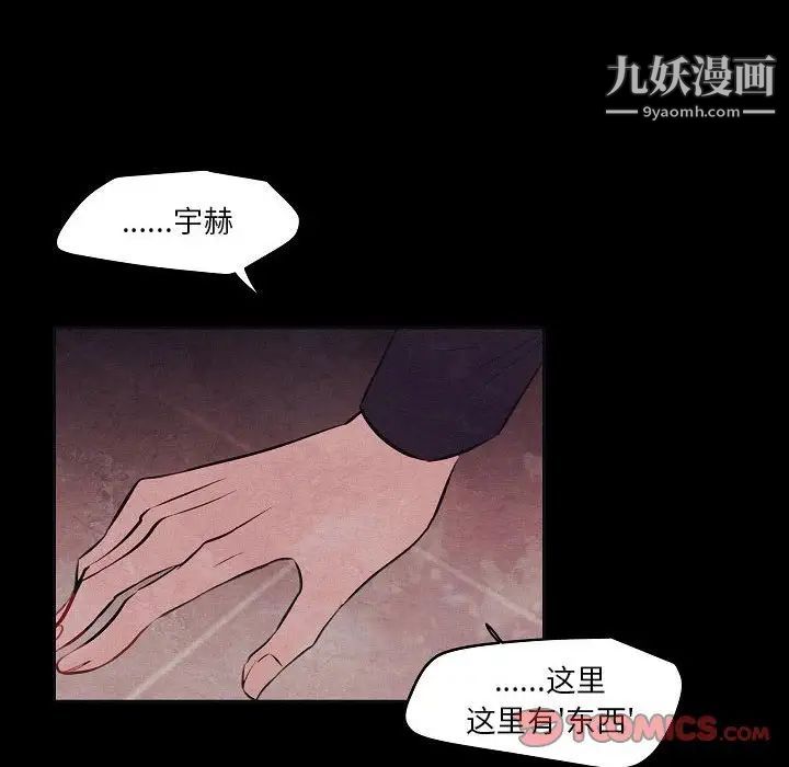 《自带香气的男人》漫画 第106話