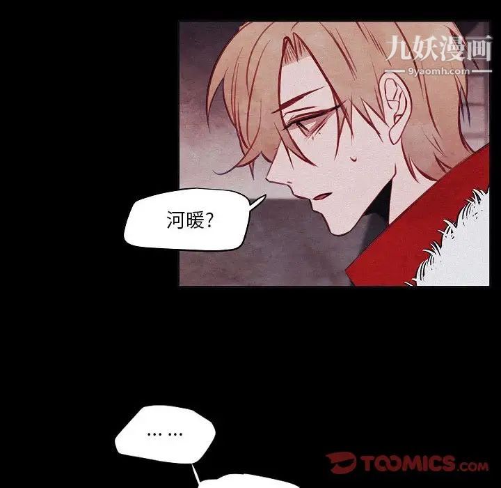 《自带香气的男人》漫画 第106話