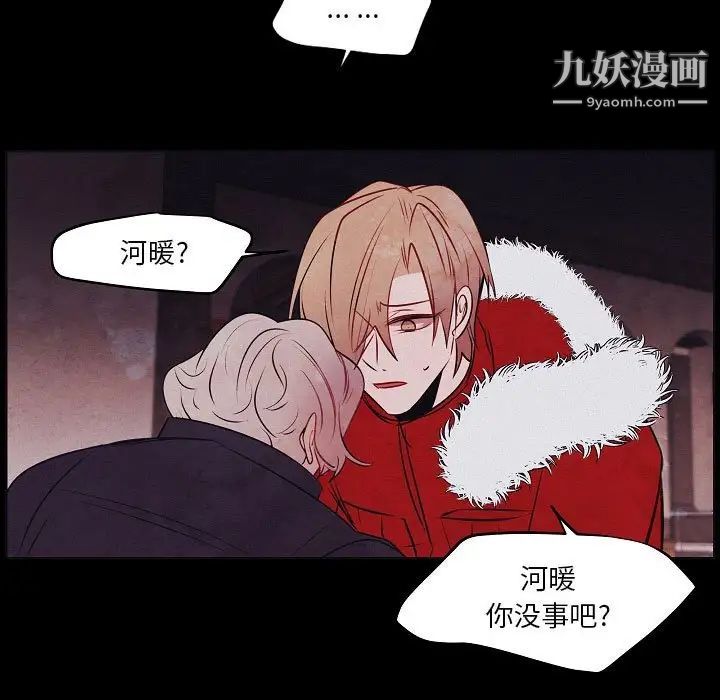 《自带香气的男人》漫画 第106話