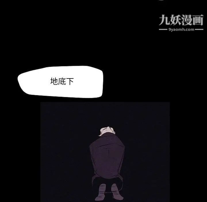 《自带香气的男人》漫画 第106話
