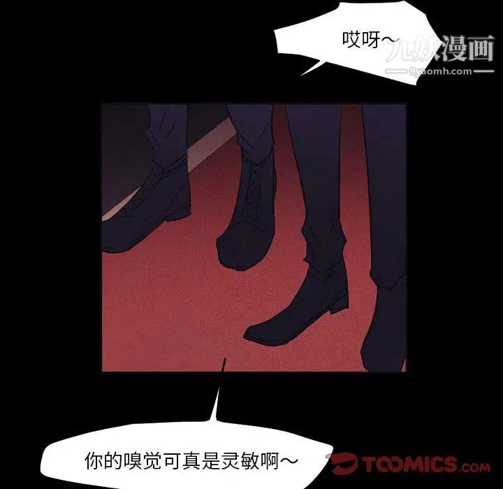 《自带香气的男人》漫画 第106話