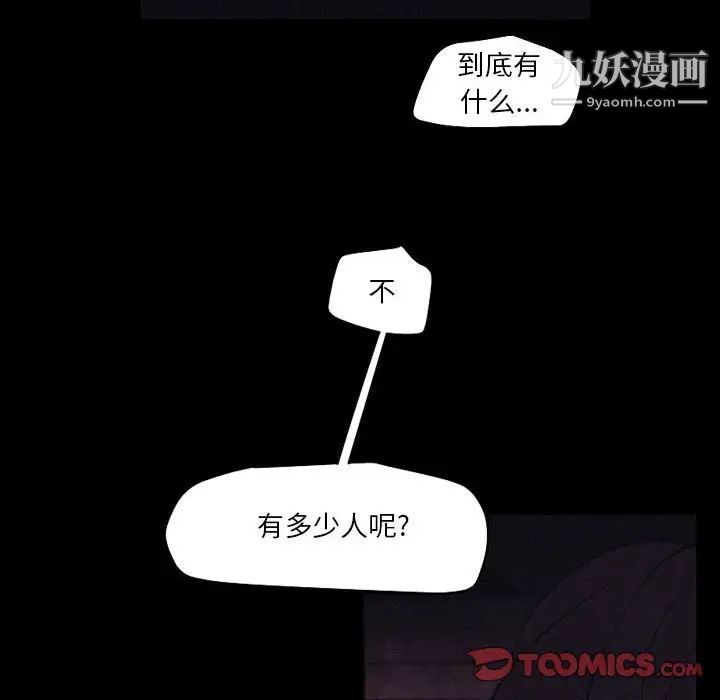 《自带香气的男人》漫画 第106話