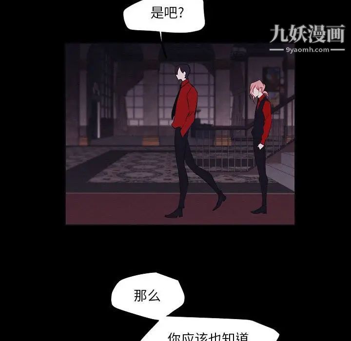 《自带香气的男人》漫画 第106話