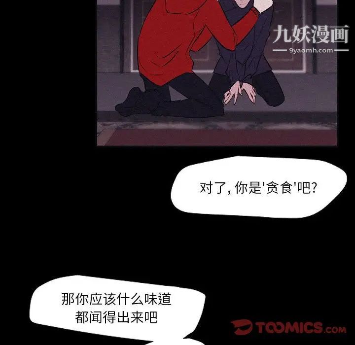 《自带香气的男人》漫画 第106話