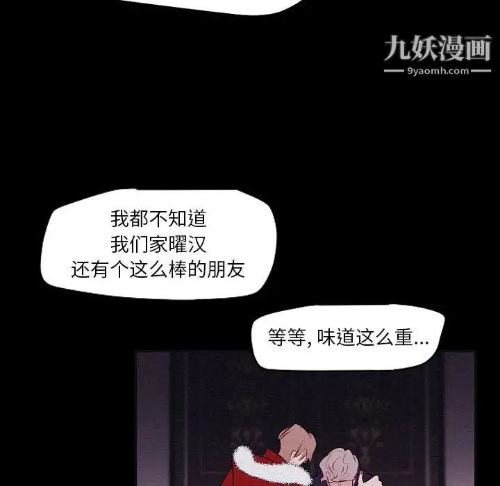 《自带香气的男人》漫画 第106話