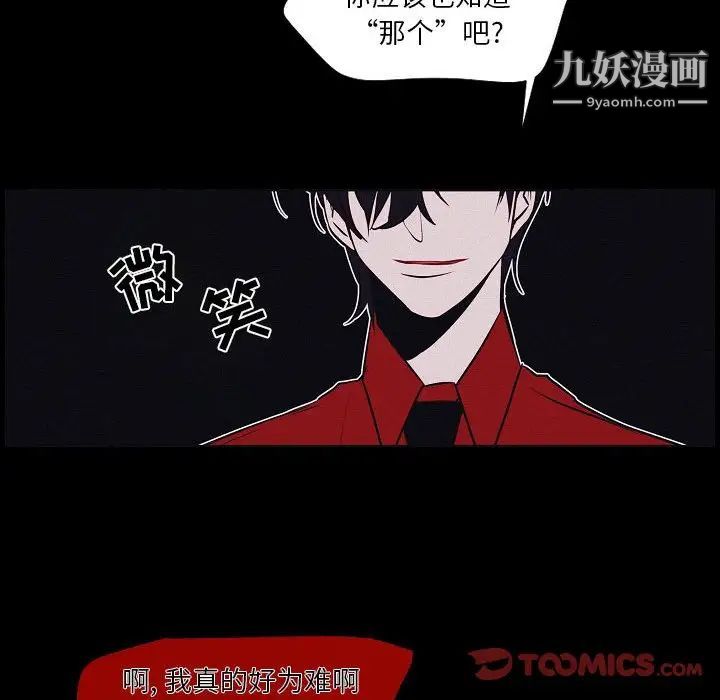 《自带香气的男人》漫画 第106話