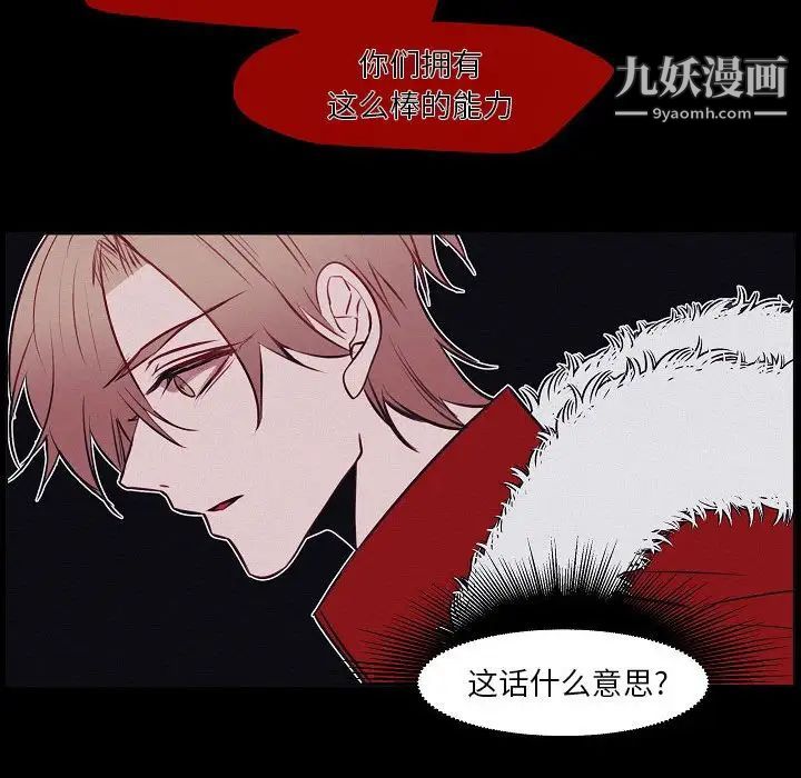 《自带香气的男人》漫画 第106話