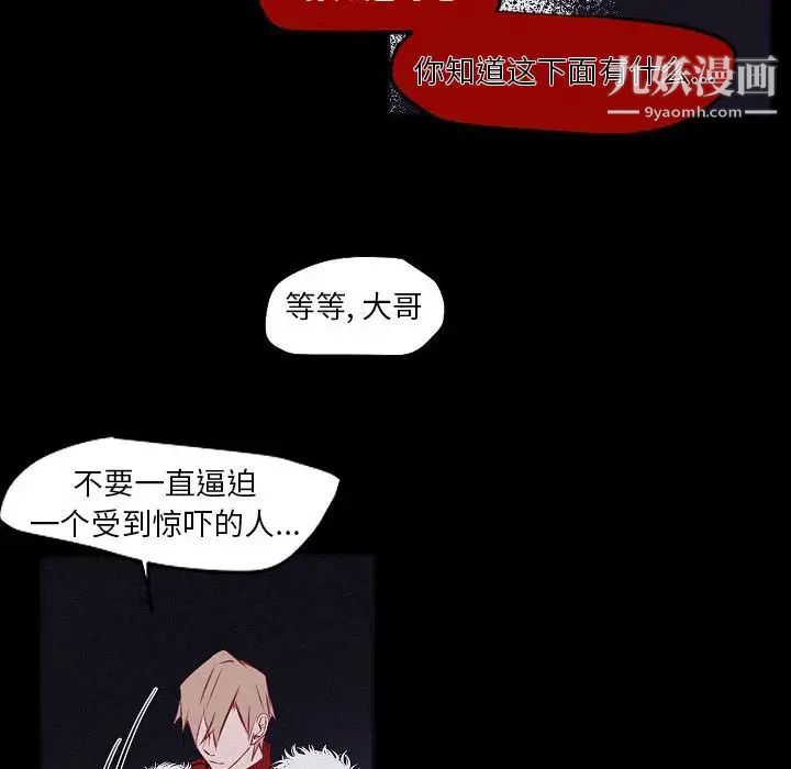 《自带香气的男人》漫画 第106話