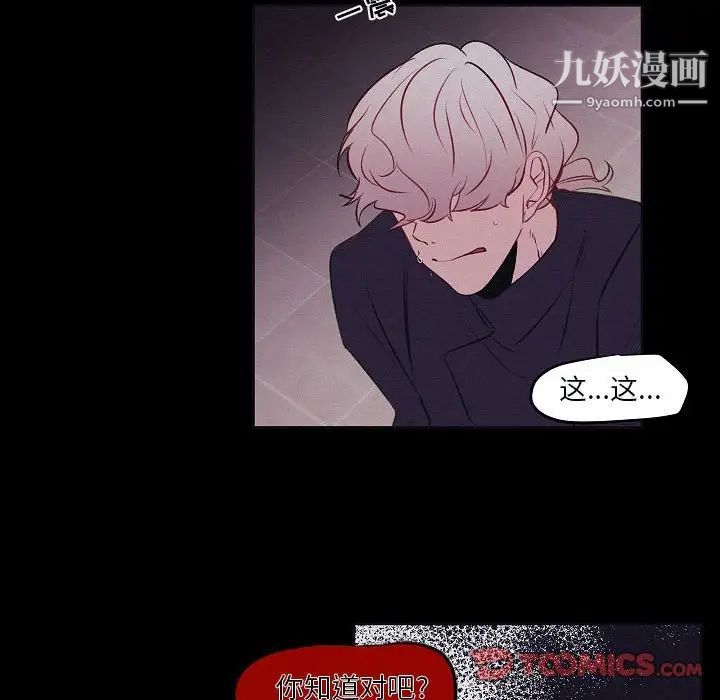 《自带香气的男人》漫画 第106話