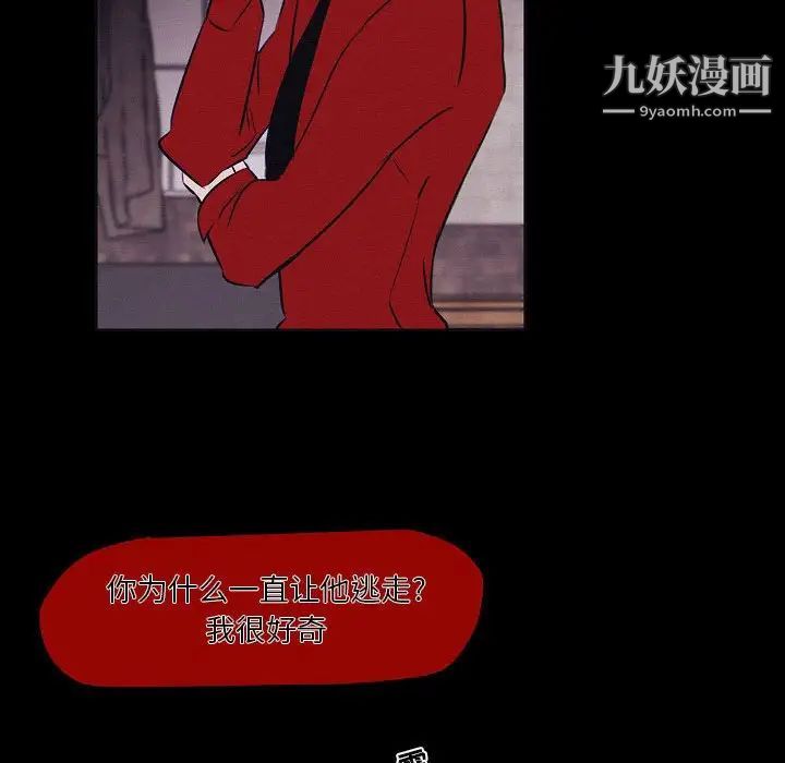 《自带香气的男人》漫画 第106話