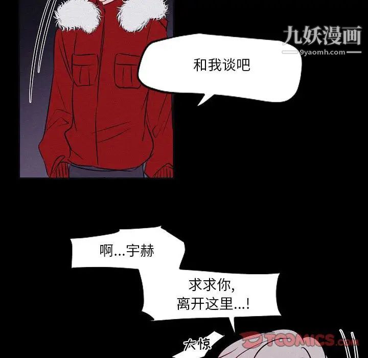 《自带香气的男人》漫画 第106話