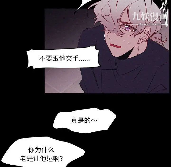 《自带香气的男人》漫画 第106話