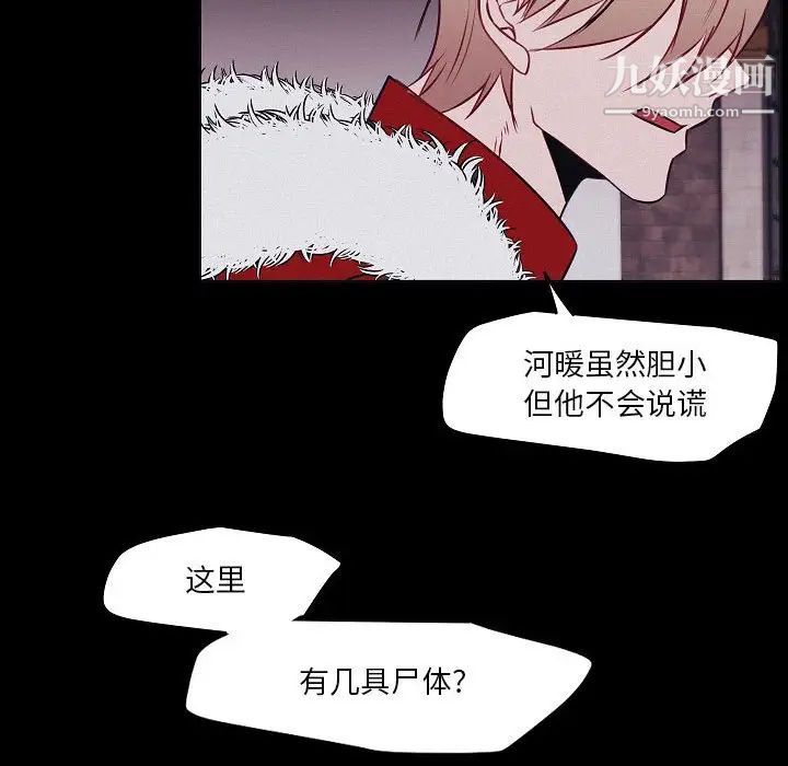 《自带香气的男人》漫画 第106話