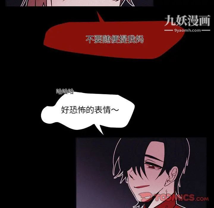 《自带香气的男人》漫画 第106話