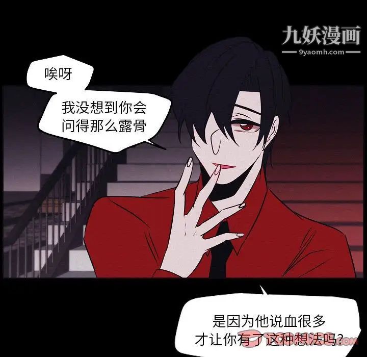 《自带香气的男人》漫画 第106話