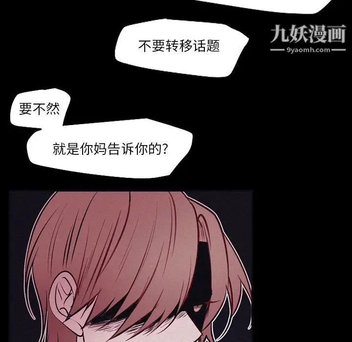 《自带香气的男人》漫画 第106話
