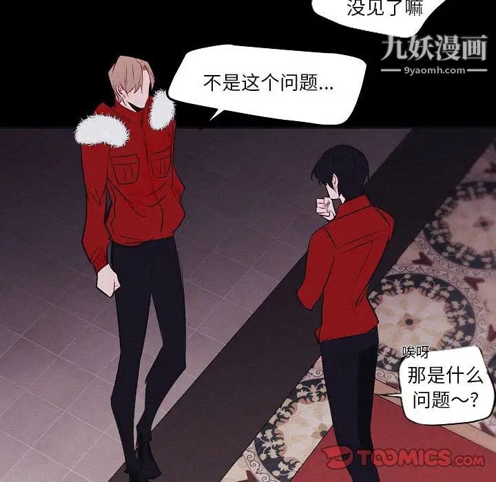 《自带香气的男人》漫画 第106話