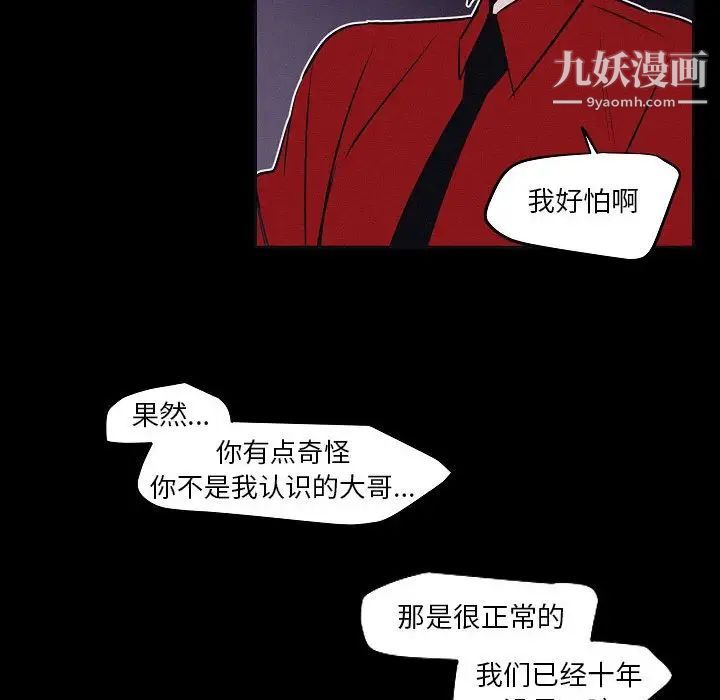《自带香气的男人》漫画 第106話