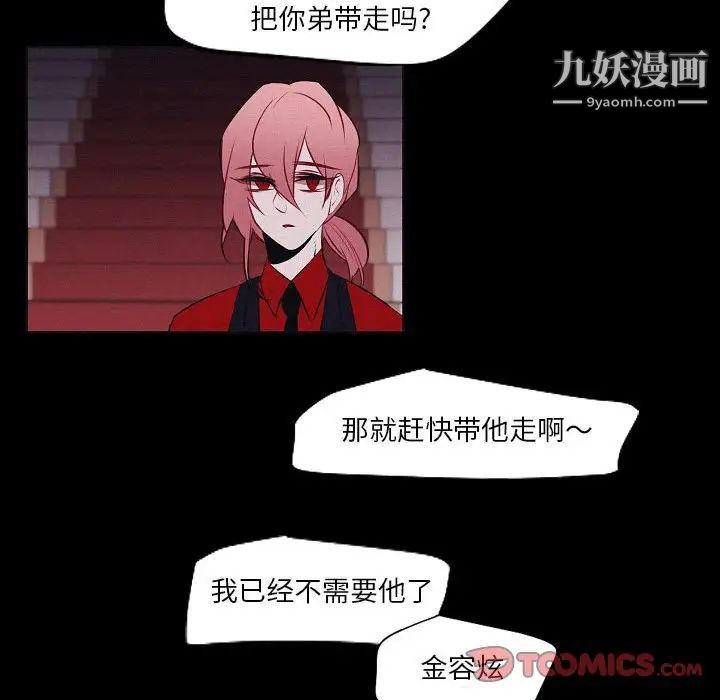 《自带香气的男人》漫画 第106話