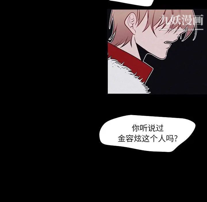 《自带香气的男人》漫画 第106話