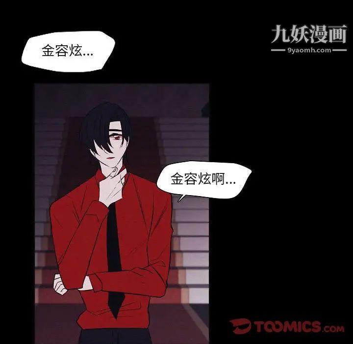 《自带香气的男人》漫画 第106話