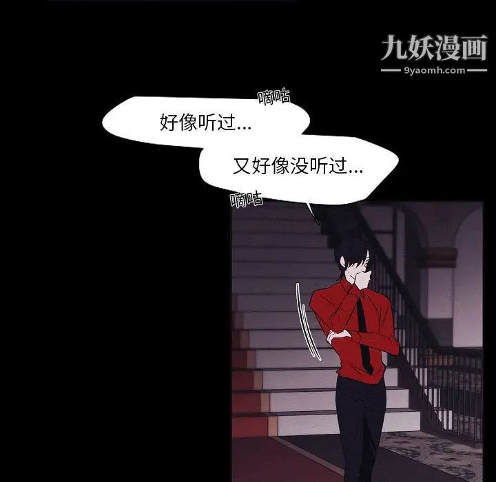 《自带香气的男人》漫画 第106話