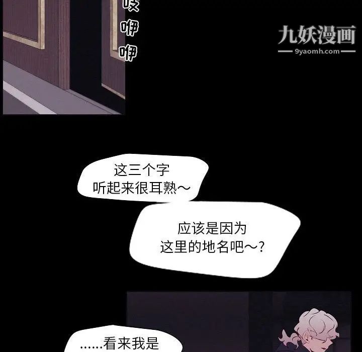 《自带香气的男人》漫画 第106話