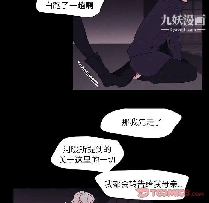 《自带香气的男人》漫画 第106話