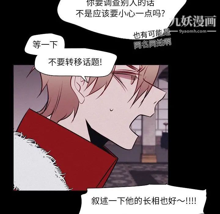 《自带香气的男人》漫画 第106話