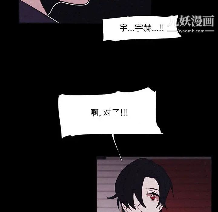 《自带香气的男人》漫画 第106話