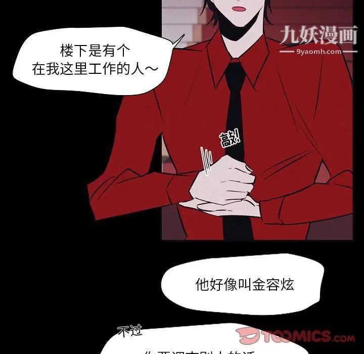 《自带香气的男人》漫画 第106話