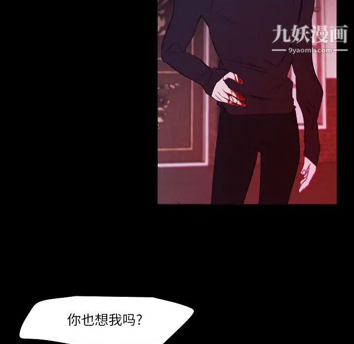 《自带香气的男人》漫画 第106話