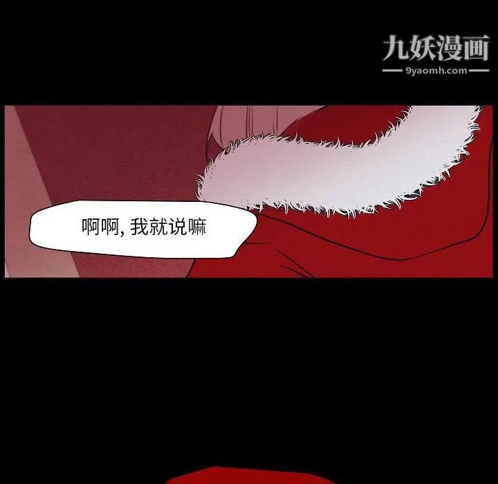 《自带香气的男人》漫画 第106話