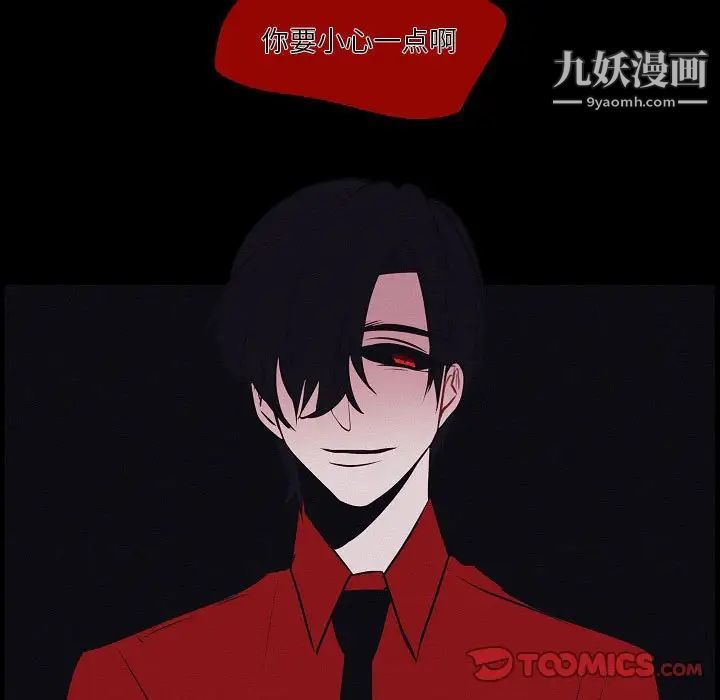 《自带香气的男人》漫画 第106話