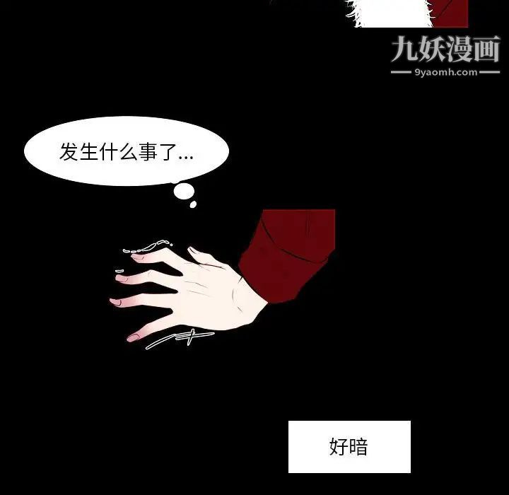 《自带香气的男人》漫画 第107話