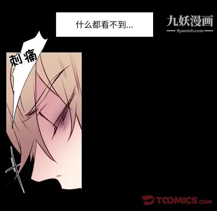 《自带香气的男人》漫画 第107話