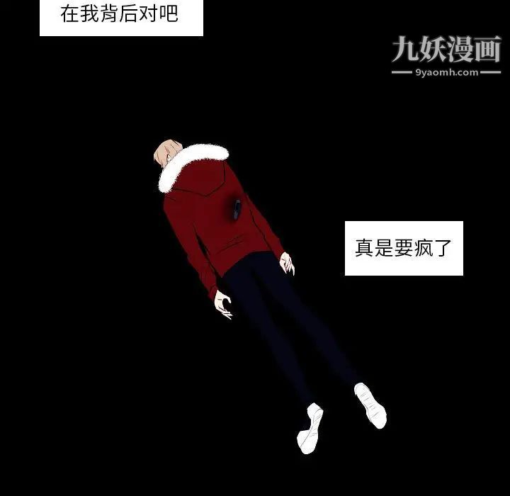《自带香气的男人》漫画 第107話