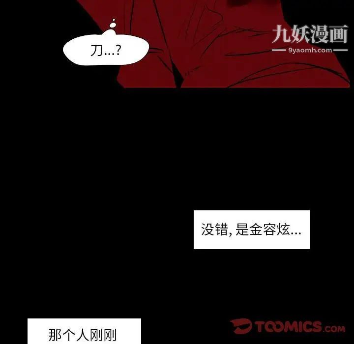 《自带香气的男人》漫画 第107話
